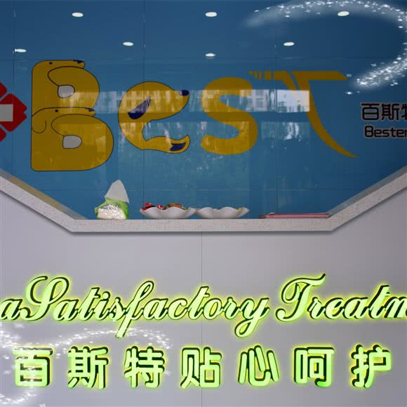 百斯特宠物医院:哈尔滨市南岗区和兴路沿线附近