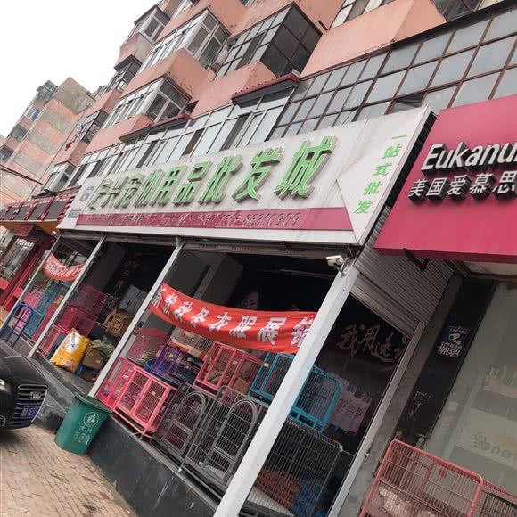 宏兴宠物用品:哈尔滨市道外区江畔景区附近