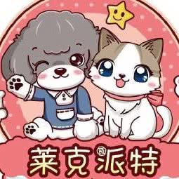 莱克派特宠物生活馆(宠物蛋糕店):哈尔滨市松北区中源大道附近