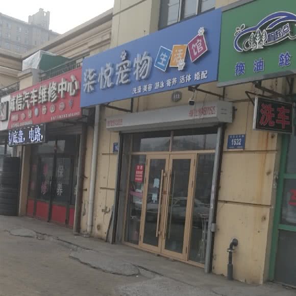 柒悦宠物生活馆:哈尔滨市松北区中源大道附近
