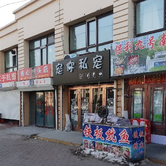 宠你私宠:哈尔滨市松北区中源大道附近