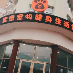 蜜宠宠物健身生活馆:哈尔滨市松北区中源大道附近