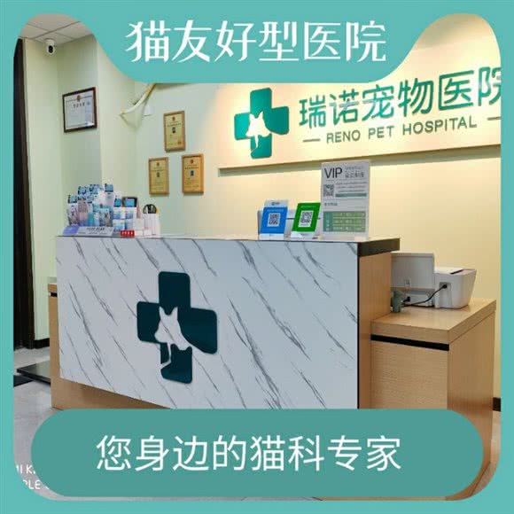 瑞诺宠物医院:哈尔滨市松北区中源大道附近