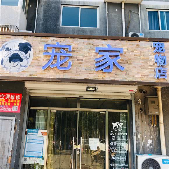 宠家店:北京城区丰台区大红门附近