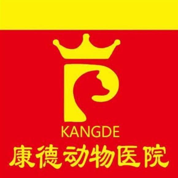 康德动物医院(万达城店):哈尔滨市松北区融创文旅城附近