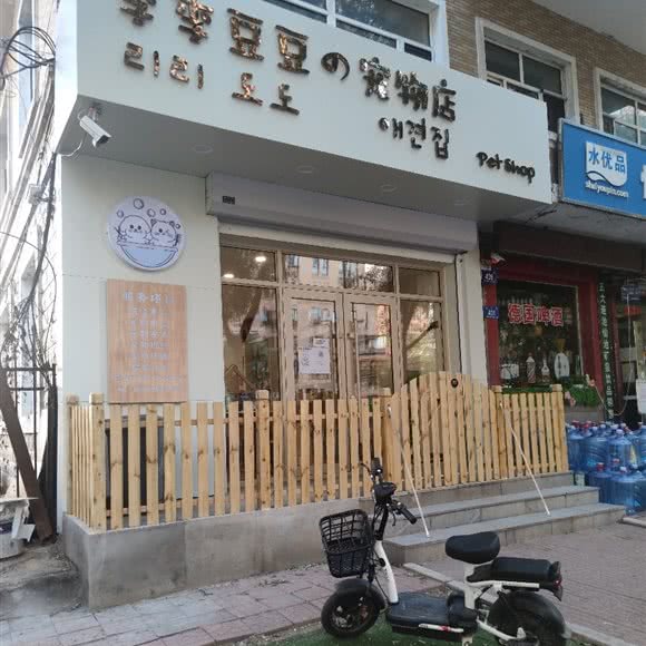 李李豆豆的宠物店:哈尔滨市松北区哈尔滨商业大学附近