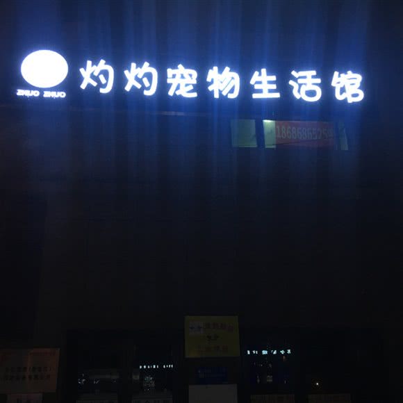 小野宠物:哈尔滨市香坊区三大动力/三合路附近