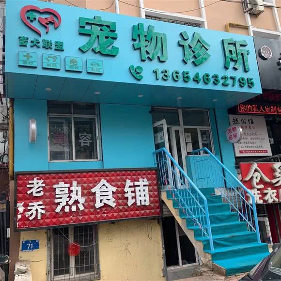 FCI宠物医院:哈尔滨市香坊区菜艺街/珠江路附近