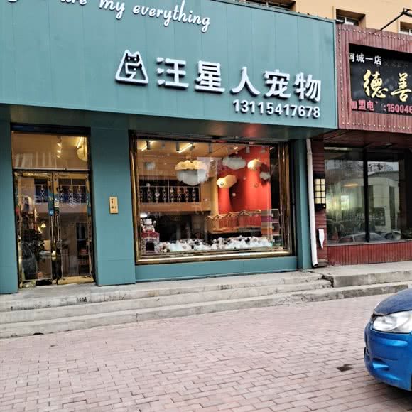 汪星人宠物:哈尔滨市阿城区阿城区附近