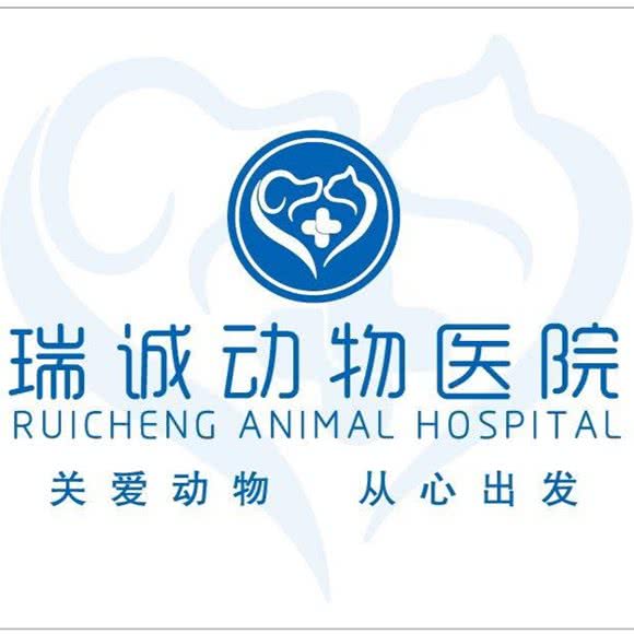 瑞诚动物医院(马家堡店):北京城区丰台区大红门附近