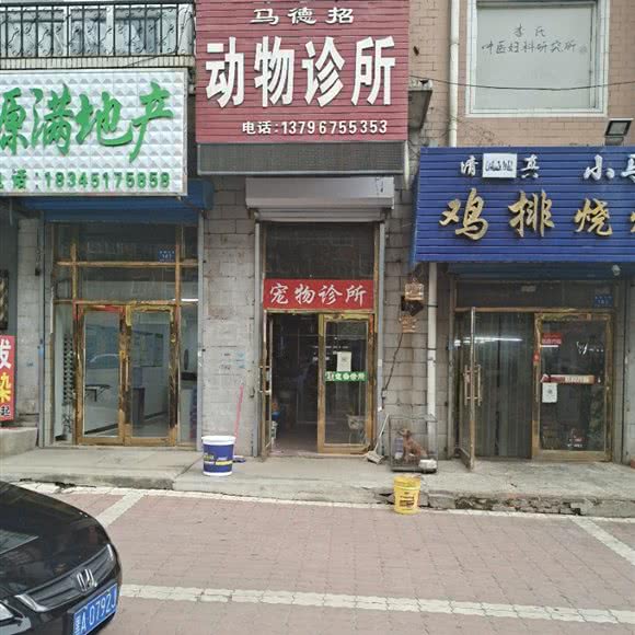 马德招动物诊所:哈尔滨市阿城区阿城区附近