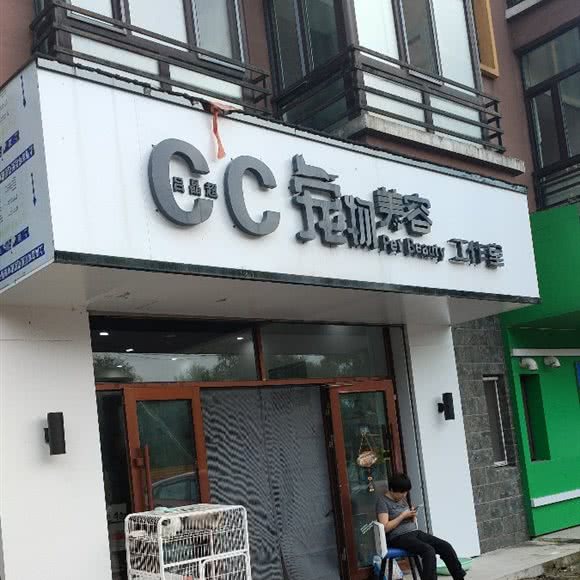 狗狗美容工作室:哈尔滨市方正县方正县附近