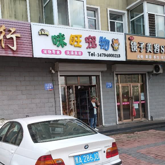 咪旺狗狗:哈尔滨市方正县方正县附近