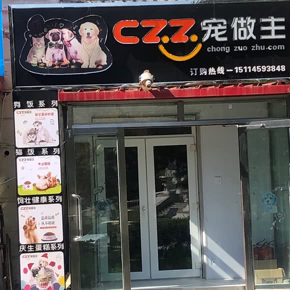 CZZ宠做主:哈尔滨市通河县通河县附近