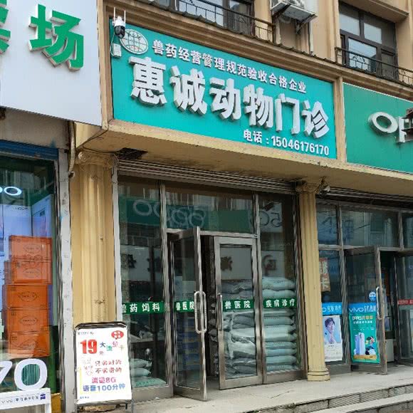 惠诚动物门诊:哈尔滨市尚志市尚志市附近