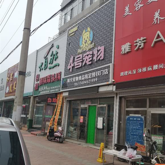 海瑞特4号宠物:齐齐哈尔市富拉尔基区富拉尔基区附近