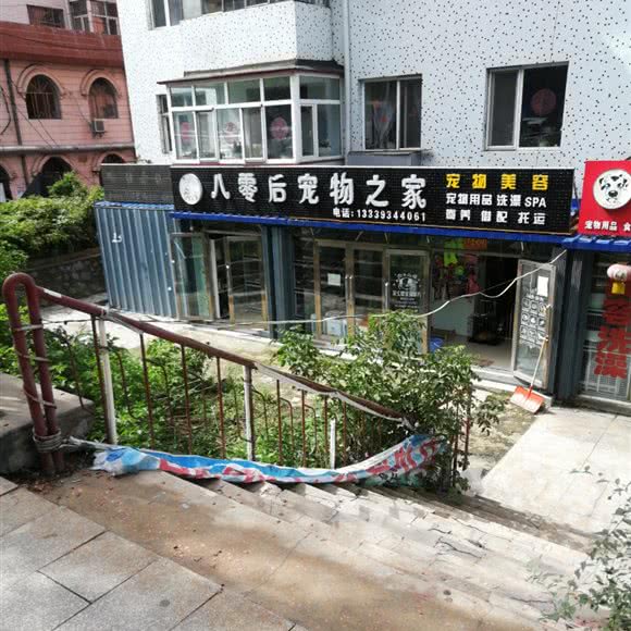 八零后宠物之家:双鸭山市尖山区尖山区中心城区附近