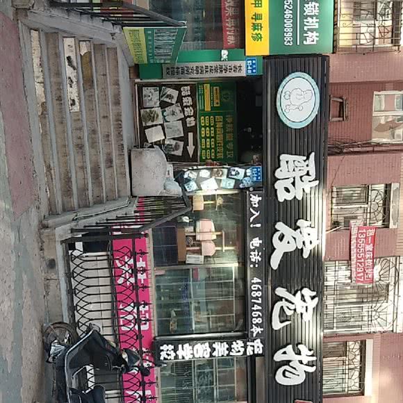 酷爱宠物:大庆市萨尔图区沃尔玛附近