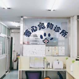 菩心宠物诊所:北京城区丰台区南苑/德茂桥附近