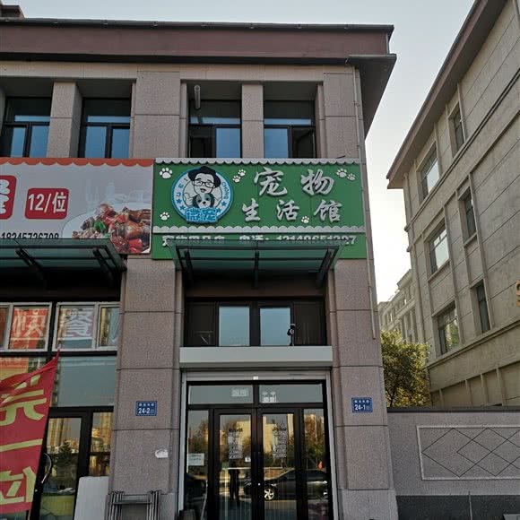 微宠宠物生活馆:大庆市龙凤区开发区附近
