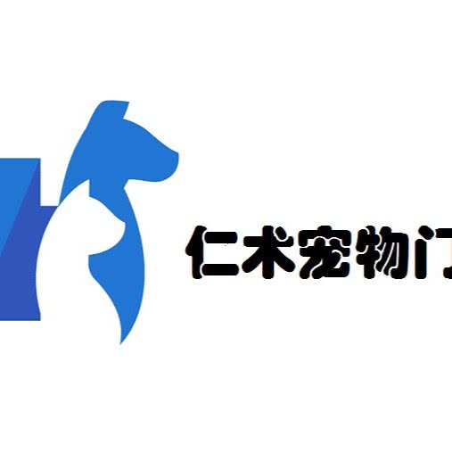 仁术宠物门诊:大庆市龙凤区开发区附近