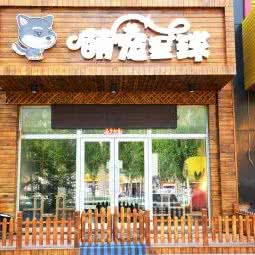 萌宝部落:大庆市龙凤区万城华府附近