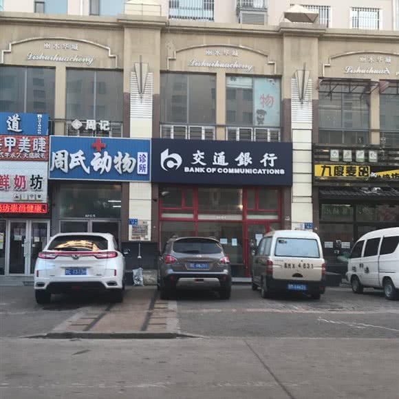 周氏动物诊所:大庆市让胡路区铁人广场/大庆一中附近