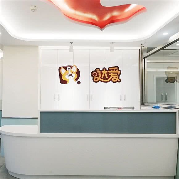 达爱动物医院(西井分院):北京城区石景山区苹果园附近