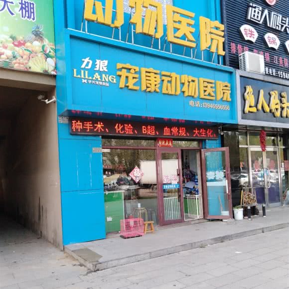 宠康动物医院:七台河市新兴区环城公路附近