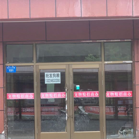 牡丹江市爱民区银龙湾宠物粮招商办:牡丹江市爱民区北山公园/体育馆附近