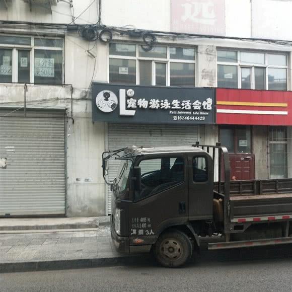 L㎡宠物游泳日常生活会馆:牡丹江市西安区火车站附近