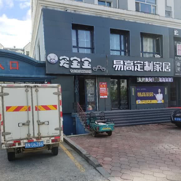 宠宝宝:黑河市爱辉区爱辉区中心城区附近