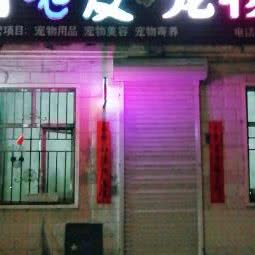 老友宠物:大兴安岭地区加格达奇区加格达奇区附近