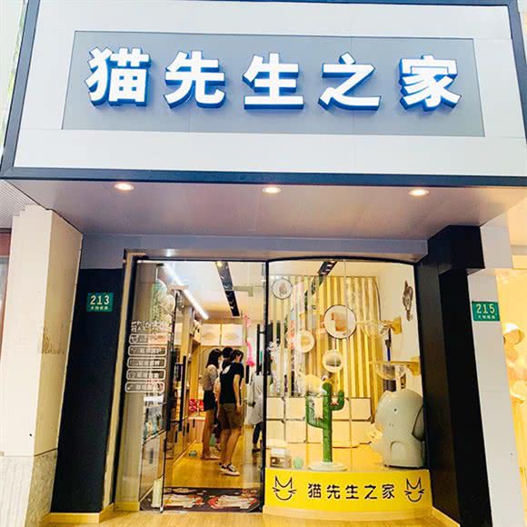 猫先生之家徐汇店(徐汇店):上海城区徐汇区徐家汇附近