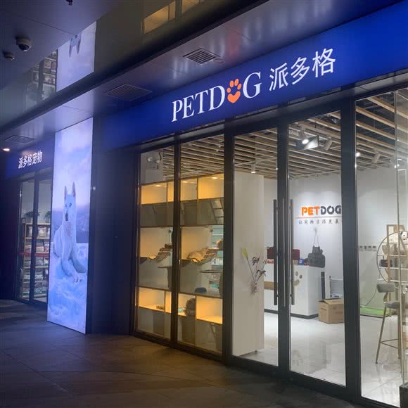 派多格宠物(申亚时代广场店):上海城区长宁区北新泾/淞虹路附近