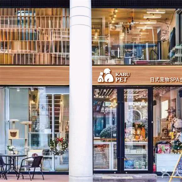KABU PET 和·宠物日式SPA生活馆(古北旗舰店):上海城区长宁区虹桥/古北附近