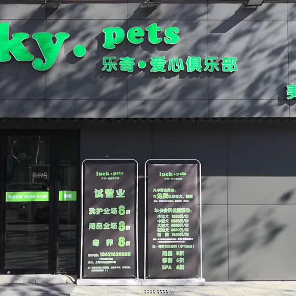 乐奇爱心俱乐部:上海城区长宁区虹桥/古北附近