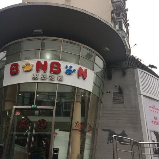 奇宝宠物PetKeeper(凯旋店):上海城区长宁区上海影城/新华路附近