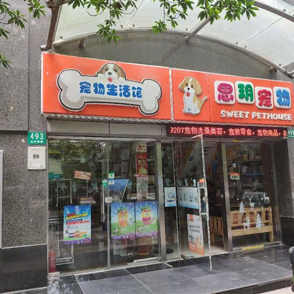 思玥宠物:上海城区静安区南京西路附近