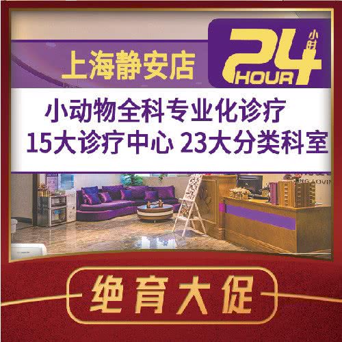 宠爱国际动物医院(24小时静安店):上海城区静安区南京西路附近