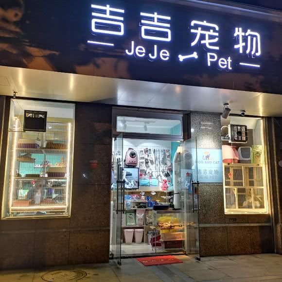 吉吉宠物(洛川路店):上海城区静安区大宁地区附近