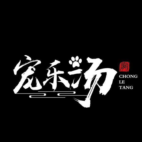 宠乐汤宠物生活馆:上海城区静安区大宁地区附近