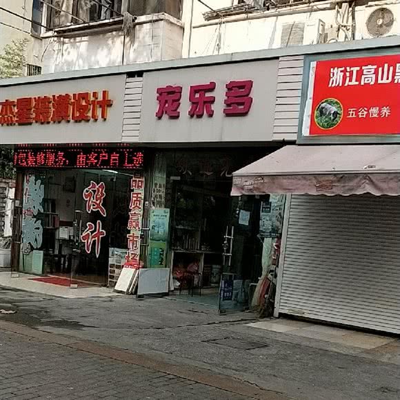 宠乐多:上海城区普陀区中山北路/甘泉地区附近