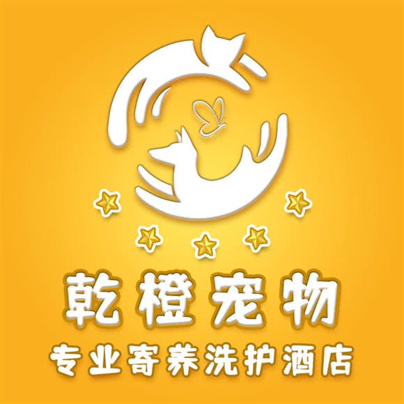 乾橙宠物专业寄养洗护酒店:上海城区普陀区大华地区附近