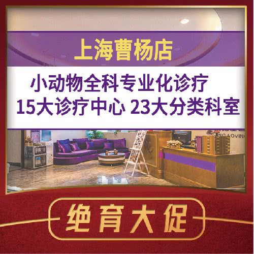 宠爱国际动物医院(曹杨店):上海城区普陀区武宁地区附近