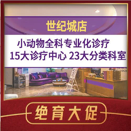 宠爱国际动物医院(世纪城店):北京城区海淀区远大路附近