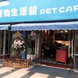甜萌靓宠物生活馆:上海城区普陀区桃浦附近