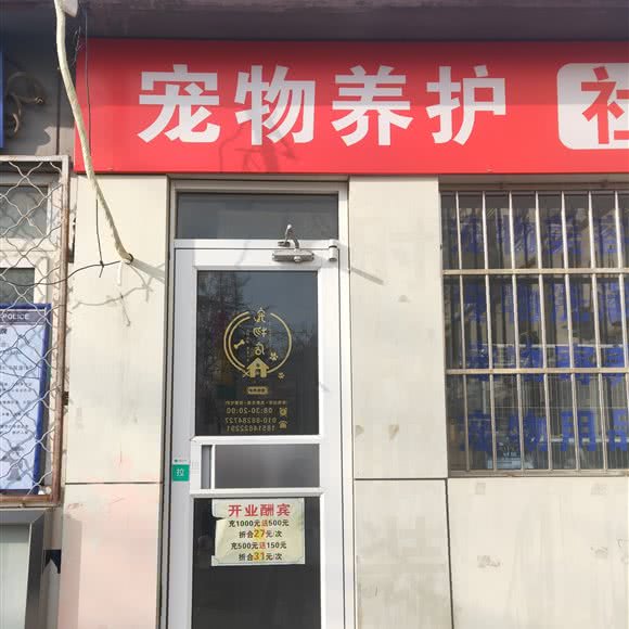 宠物养护:北京城区海淀区五棵松附近
