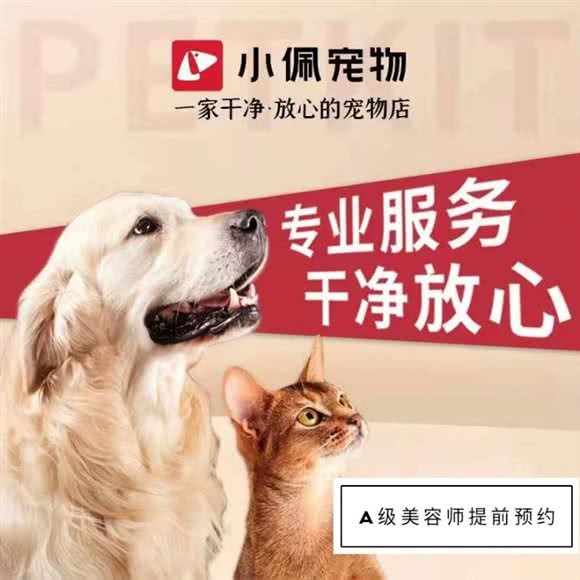 PETKIT小佩宠物(物华店):上海城区虹口区临平路/和平公园附近
