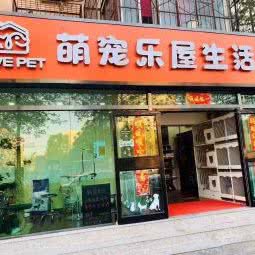 萌宠乐屋生活馆:北京城区海淀区五棵松附近